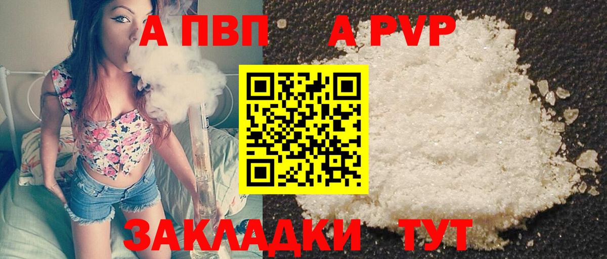 Alfa_PVP Crystall  А ПВП  Alfa_PVP мука  Лесозаводск  Вход с VPN  Alfa_PVP мука 