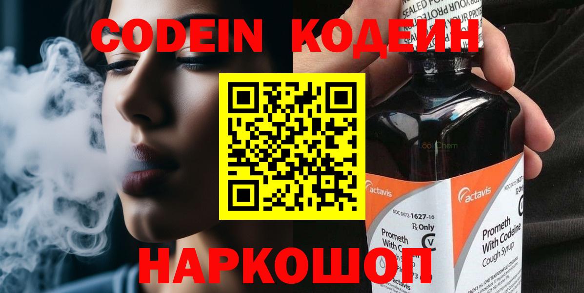 Codein Purple Drank Лесозаводск