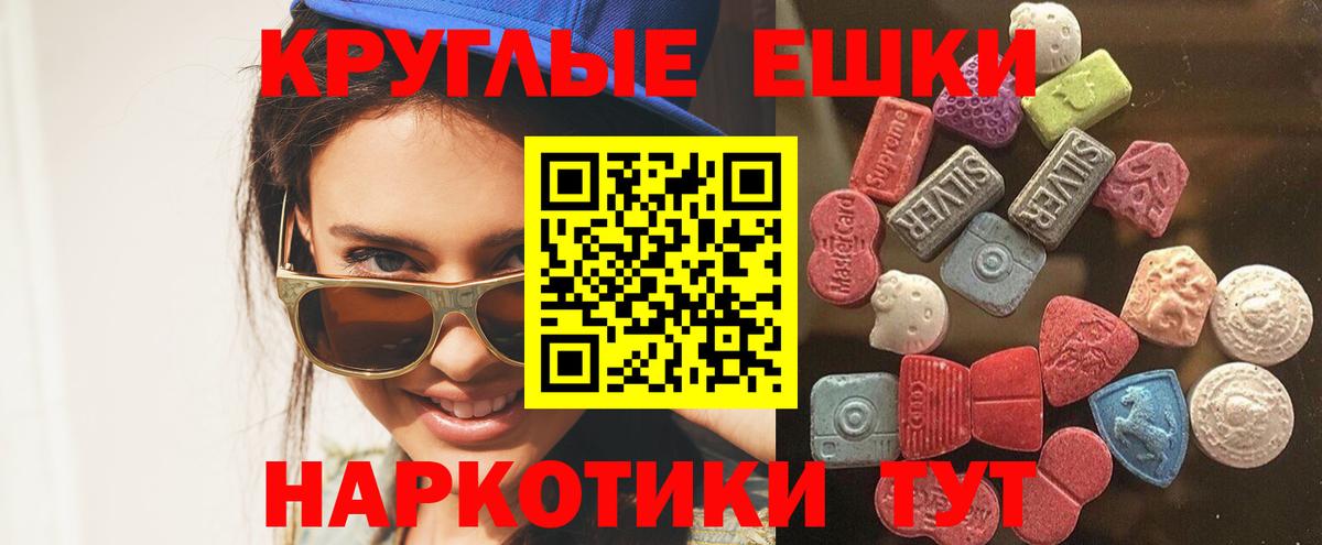 ЭКСТАЗИ круглые Лесозаводск