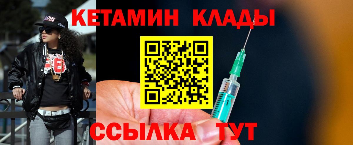 КЕТАМИН VHQ Лесозаводск