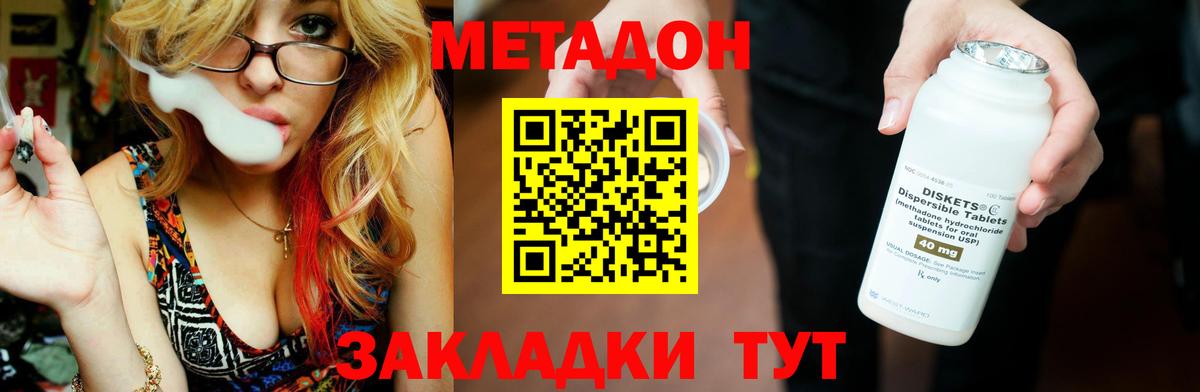 Лесозаводск  МЕТАДОН methadone  Вход с VPN  МЕТАДОН VHQ 